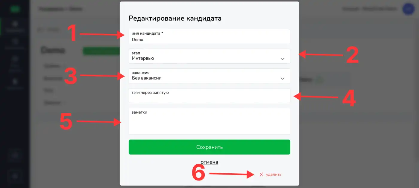 Заполнение полей формы редактирования кандидата