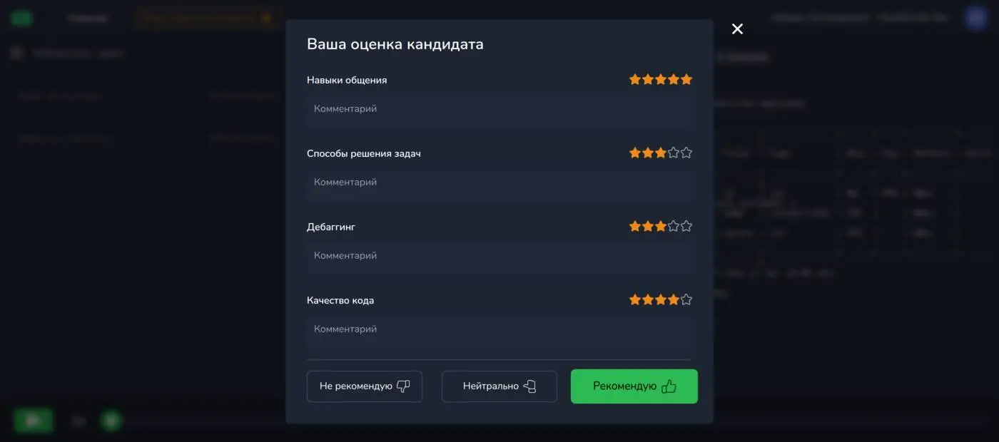 Оцените кандидата