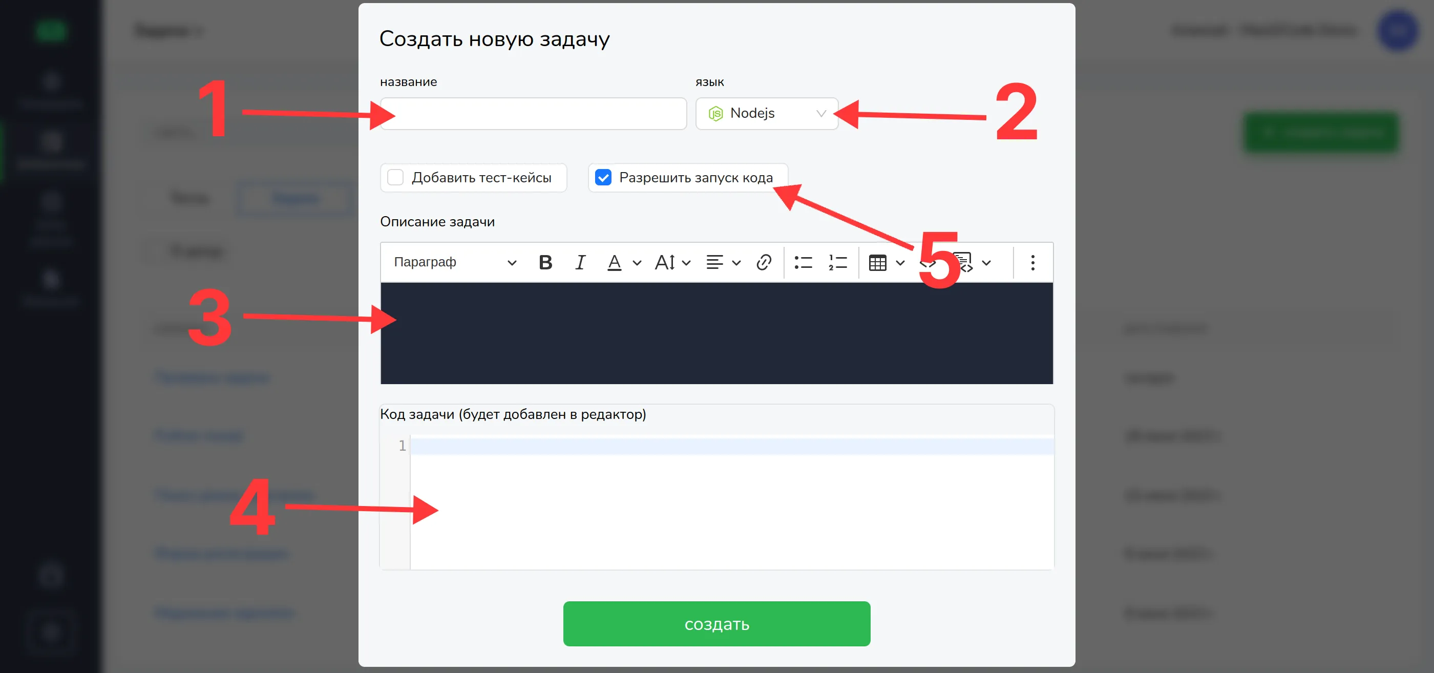 Заполните форму