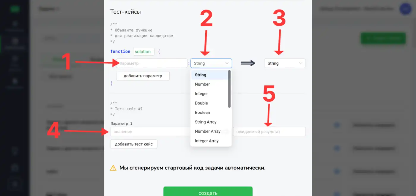 Заполните форму тест-кейсов