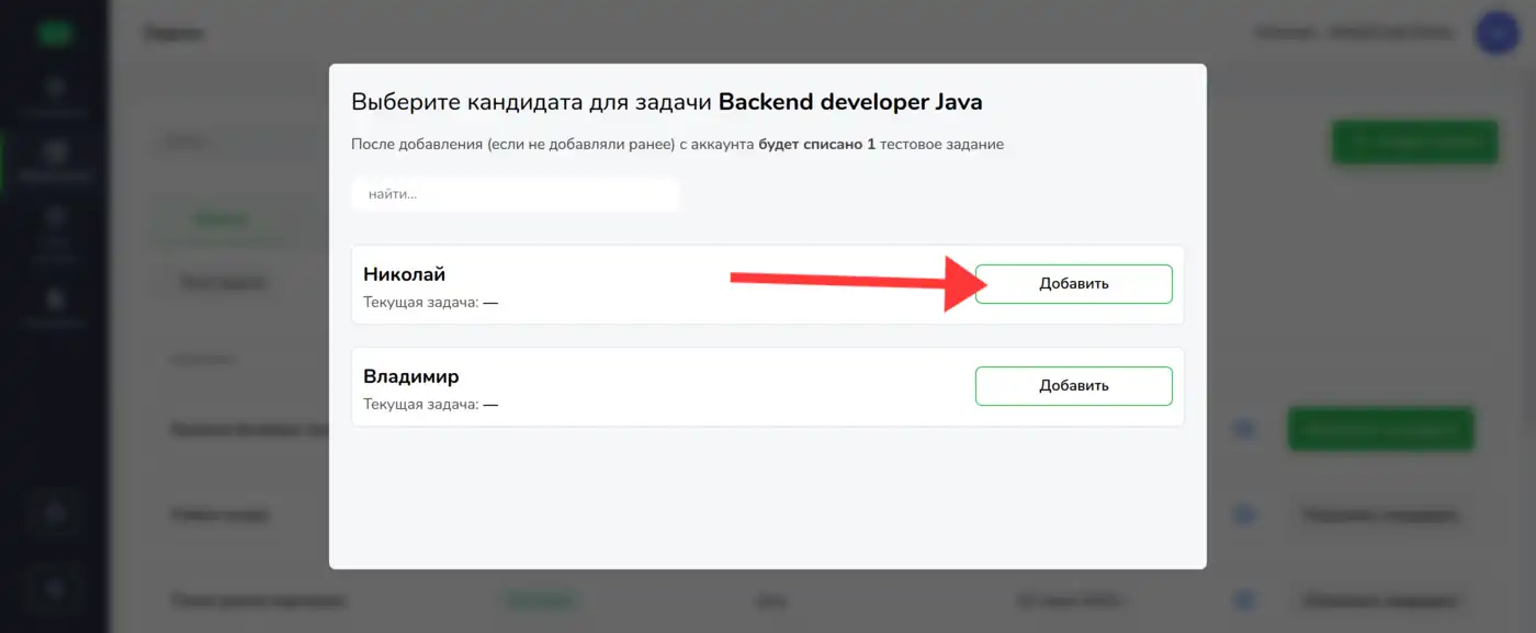 Выберите кандидата