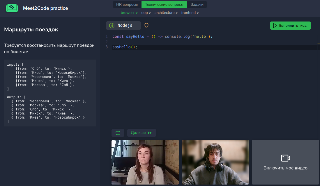 Интерфейс платформы для тренировки собеседования Meet2Code